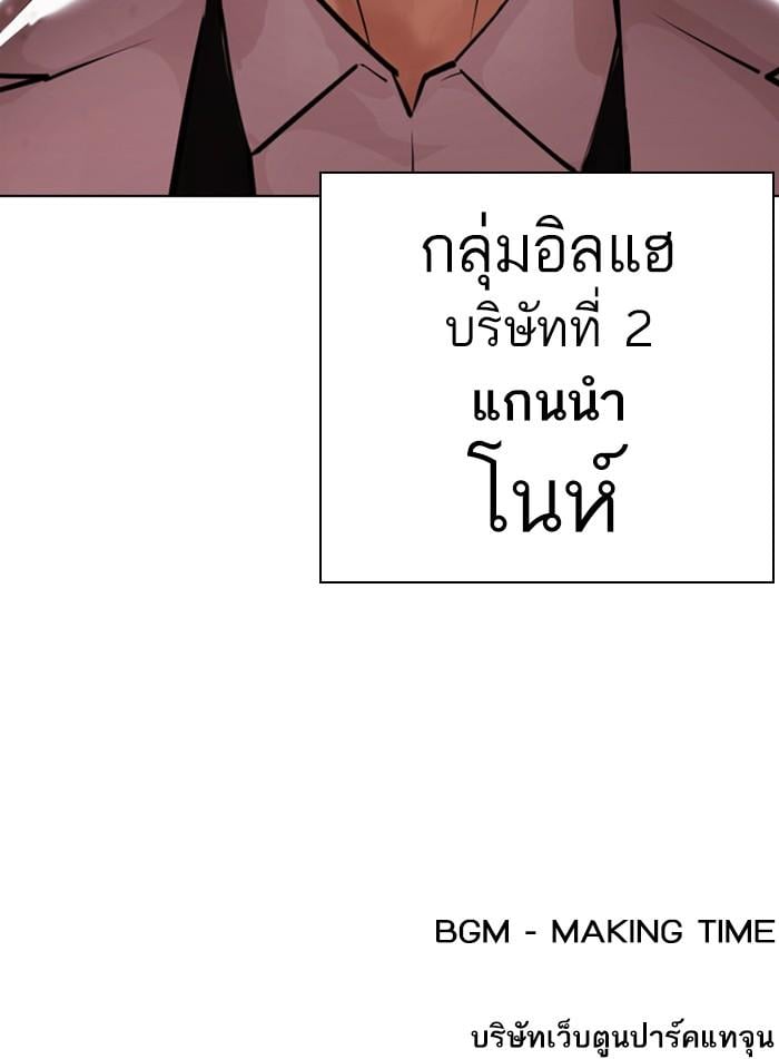 Lookism ตอนที่ 390 หน้า 168