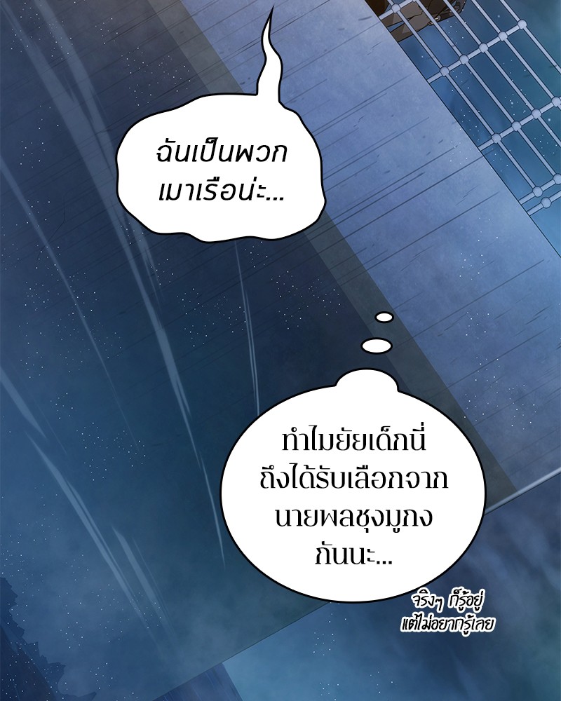 Omniscient Reader อ่านชะตาวันสิ้นโลก ตอนที่ 39 หน้า 20