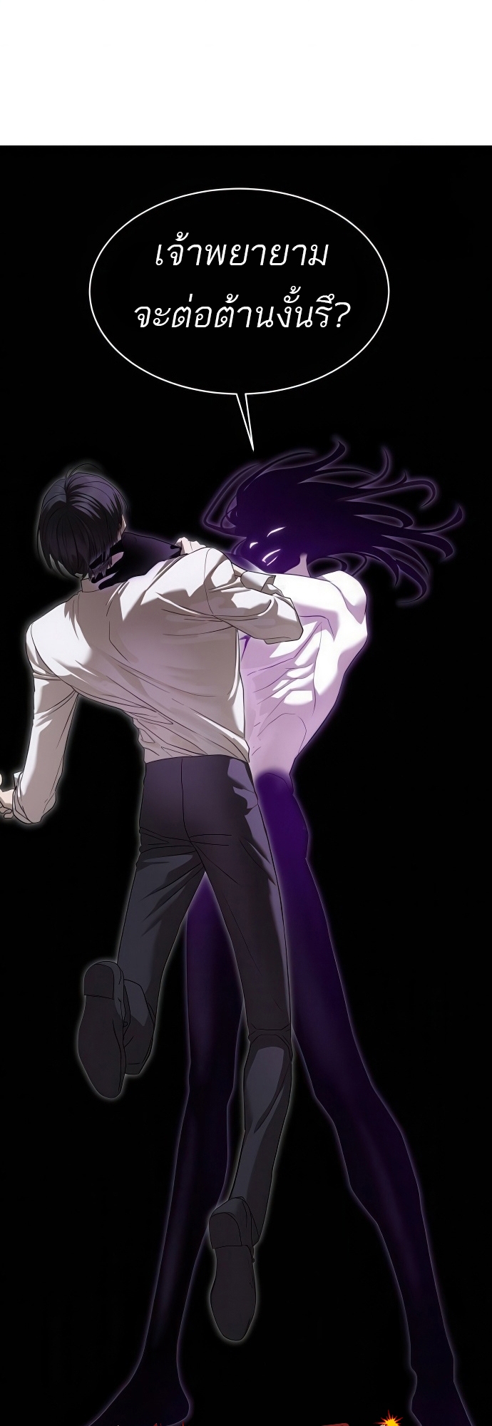 Special Civil Servant กองกำลังพิเศษหมอกสีเหลือง ตอนที่ 39 หน้า 23