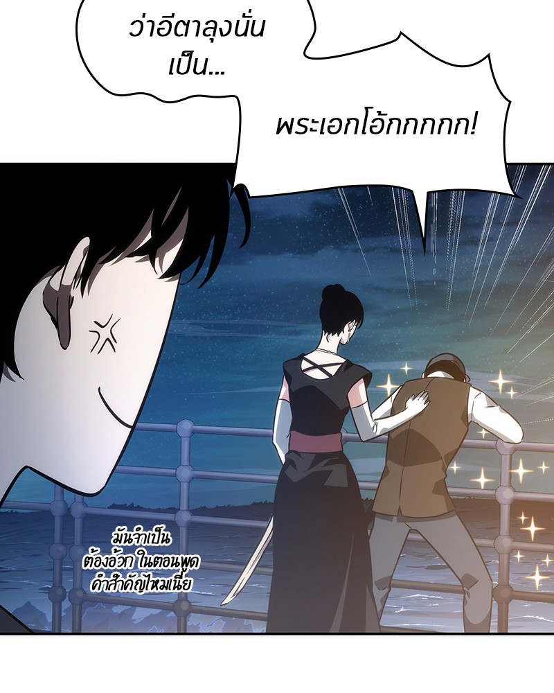 Omniscient Reader อ่านชะตาวันสิ้นโลก ตอนที่ 39 หน้า 25