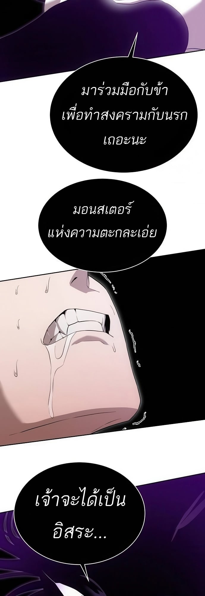 Special Civil Servant กองกำลังพิเศษหมอกสีเหลือง ตอนที่ 39 หน้า 25