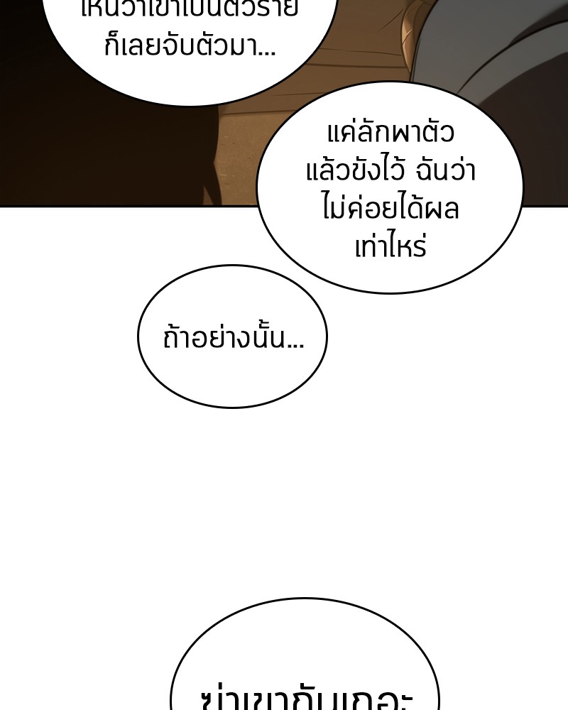 Omniscient Reader อ่านชะตาวันสิ้นโลก ตอนที่ 39 หน้า 34