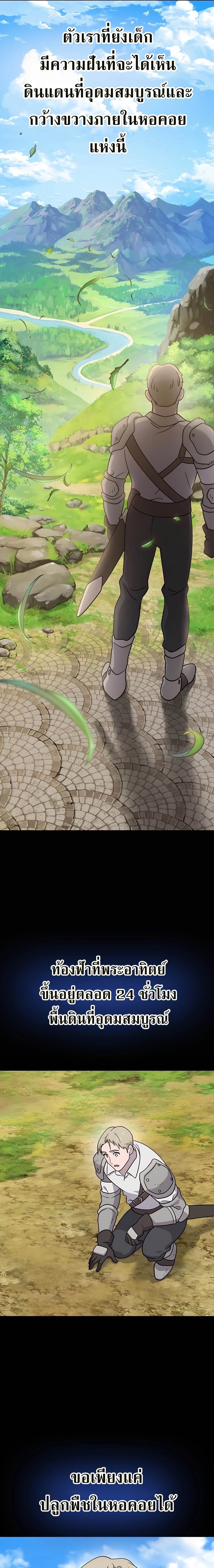 Solo Farming In The Tower ตอนที่ 39 หน้า 4