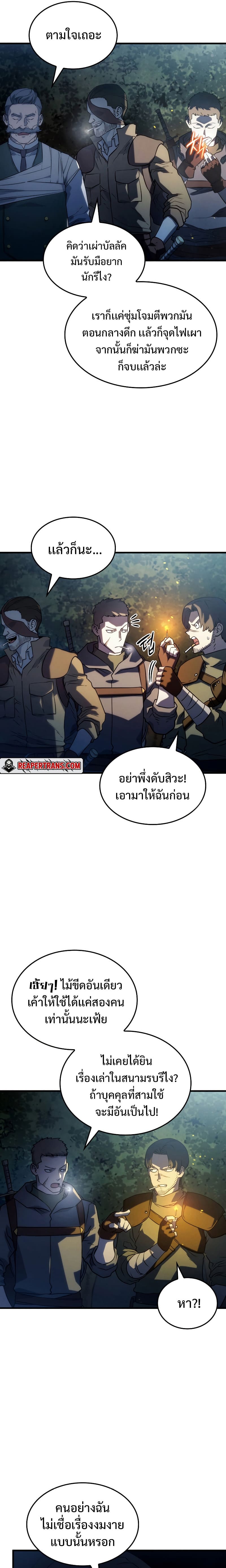 Revenge of the Iron-Blooded Sword Hound ตอนที่ 39 หน้า 4