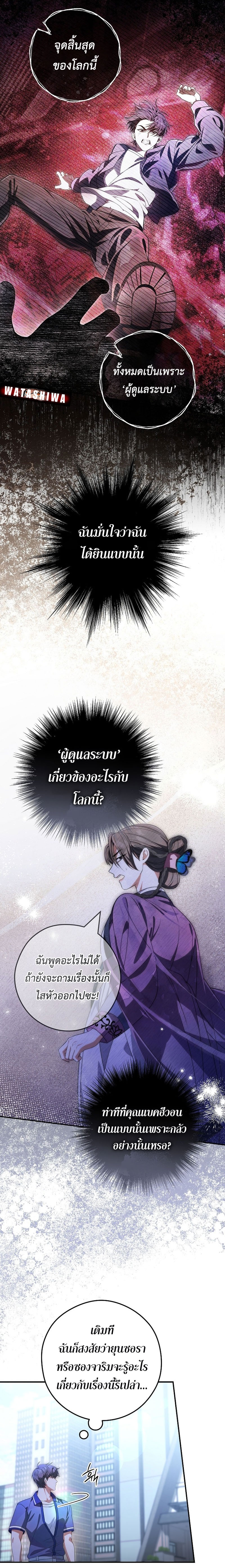 Civil Servant Hunter’s S-Class Resignation Log ตอนที่ 39 หน้า 4