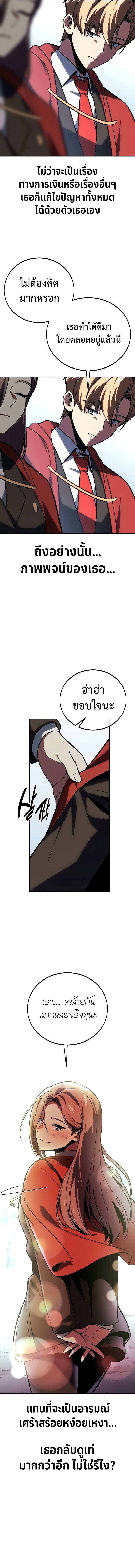 The Extra’s Academy Survival Guide สุดยอดคู่มือเอาชีวิตรอดในอคาเดมี ตอนที่ 39 หน้า 4