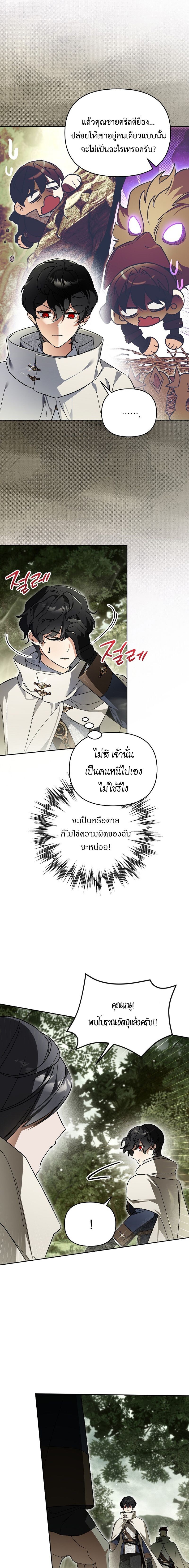 I Became the Genius Bastard of a Noble Dark Clan ตอนที่ 39 หน้า 5