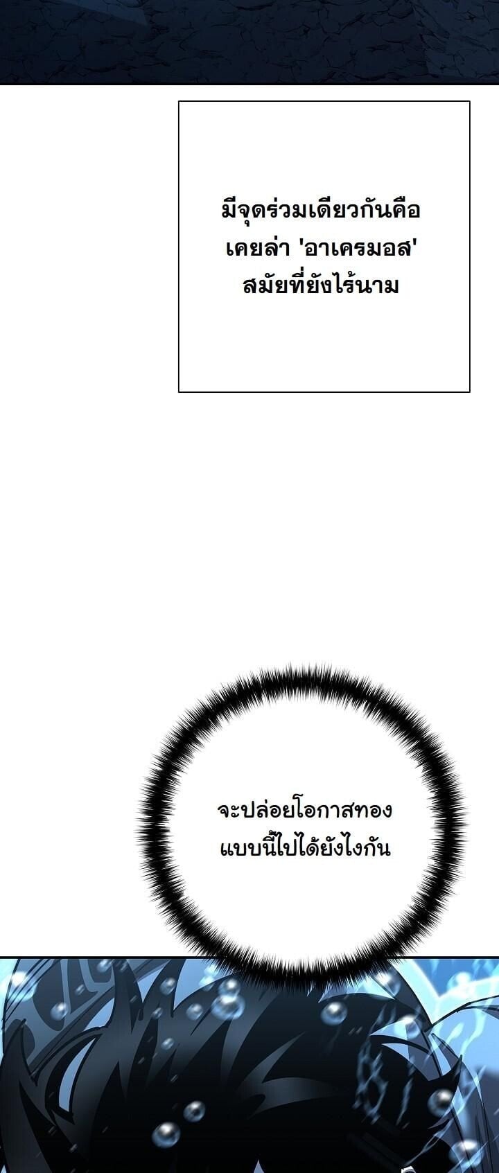 The Sword God from a Ruined World เทพดาบผู้รอดจากโลกที่ล่มสลาย ตอนที่ 39 หน้า 5
