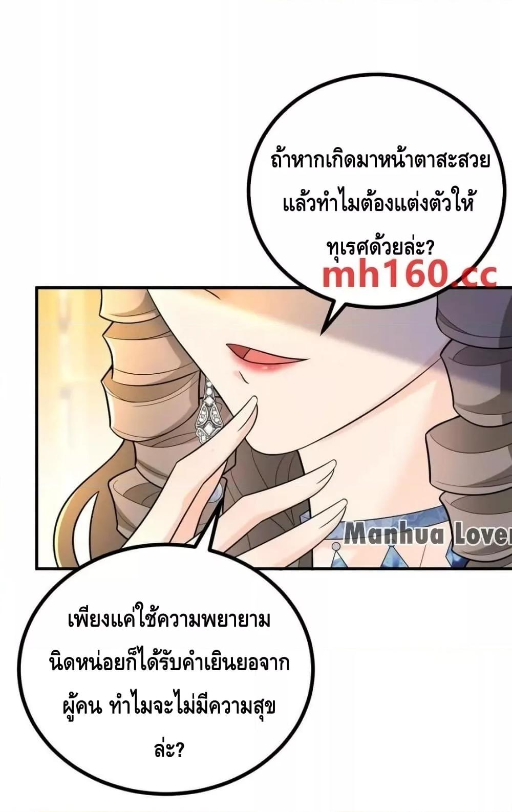 Reversal of fate โชคชะตาเล่นกล ตอนที่ 39 หน้า 5