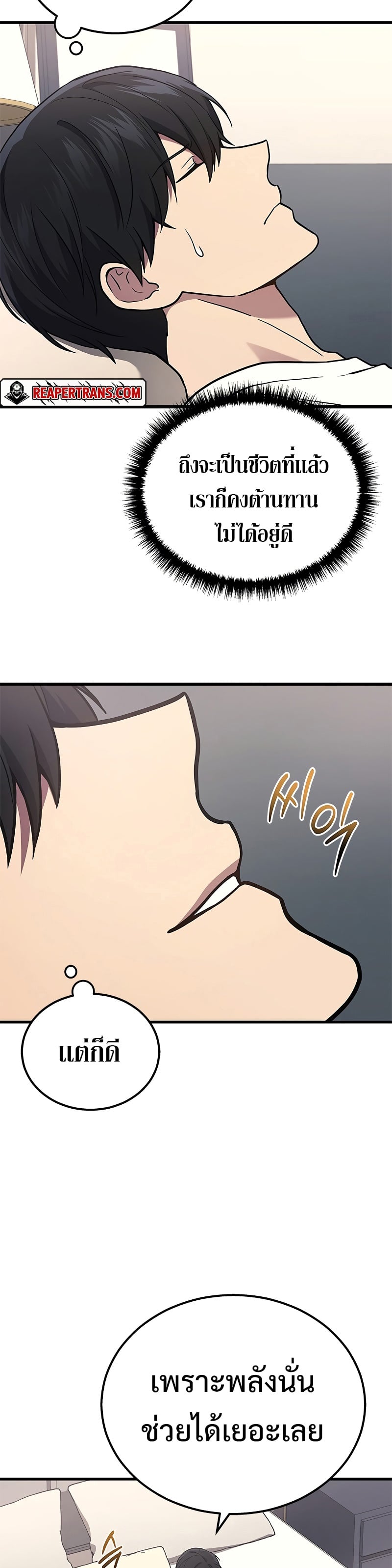 The Martial God Who Regressed Back to Level 2 ตอนที่ 39 หน้า 5