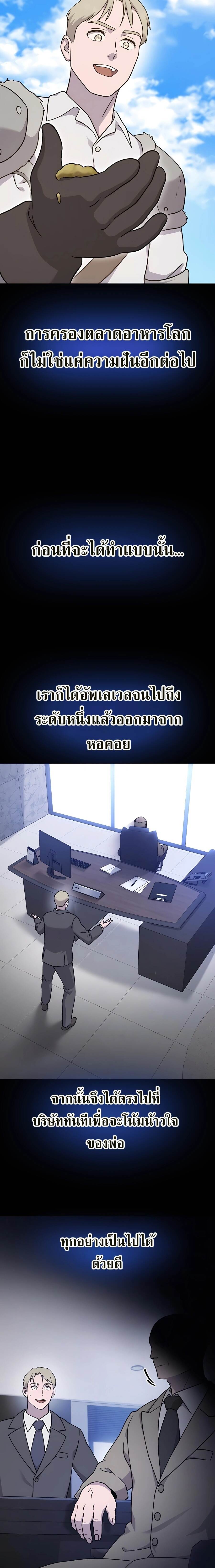 Solo Farming In The Tower ตอนที่ 39 หน้า 5