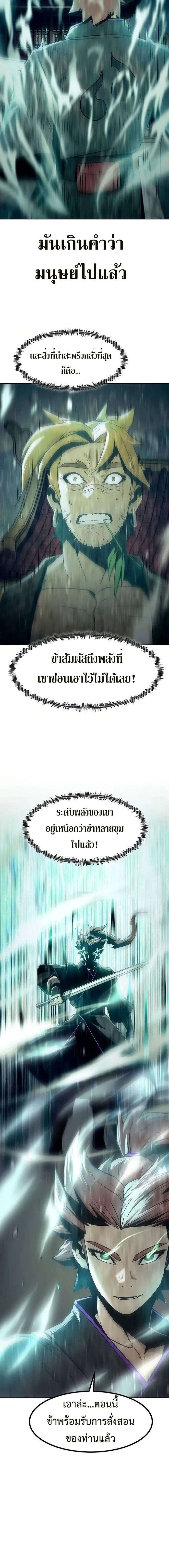 Becoming the Sacheon Dang ตอนที่ 39 5