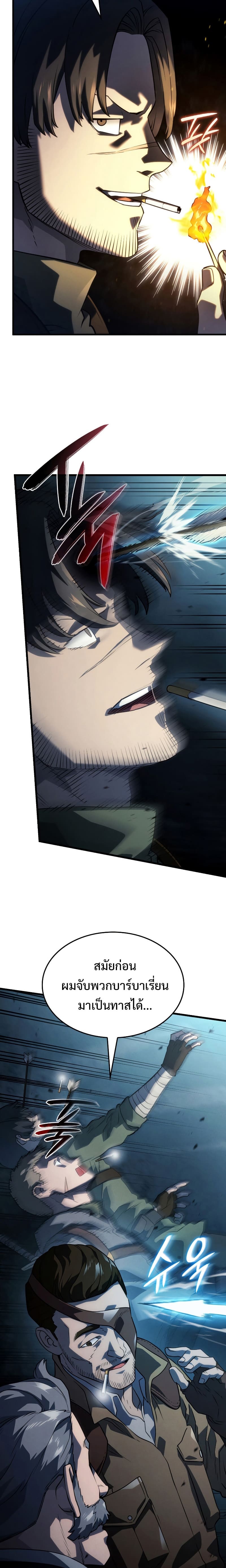 Revenge of the Iron-Blooded Sword Hound ตอนที่ 39 หน้า 5