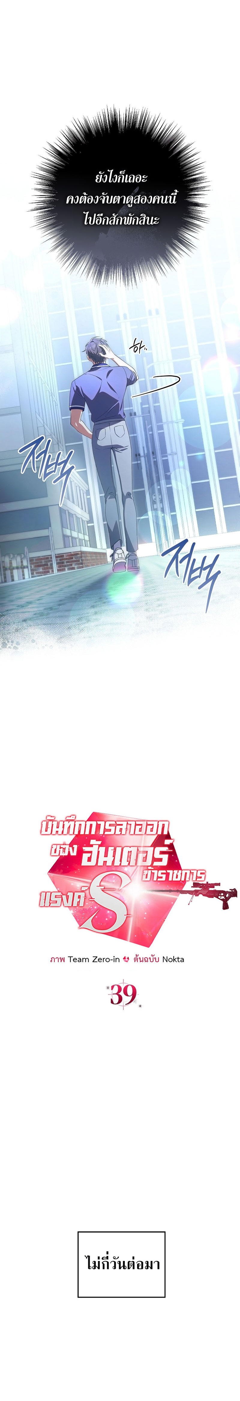 Civil Servant Hunter’s S-Class Resignation Log ตอนที่ 39 หน้า 5