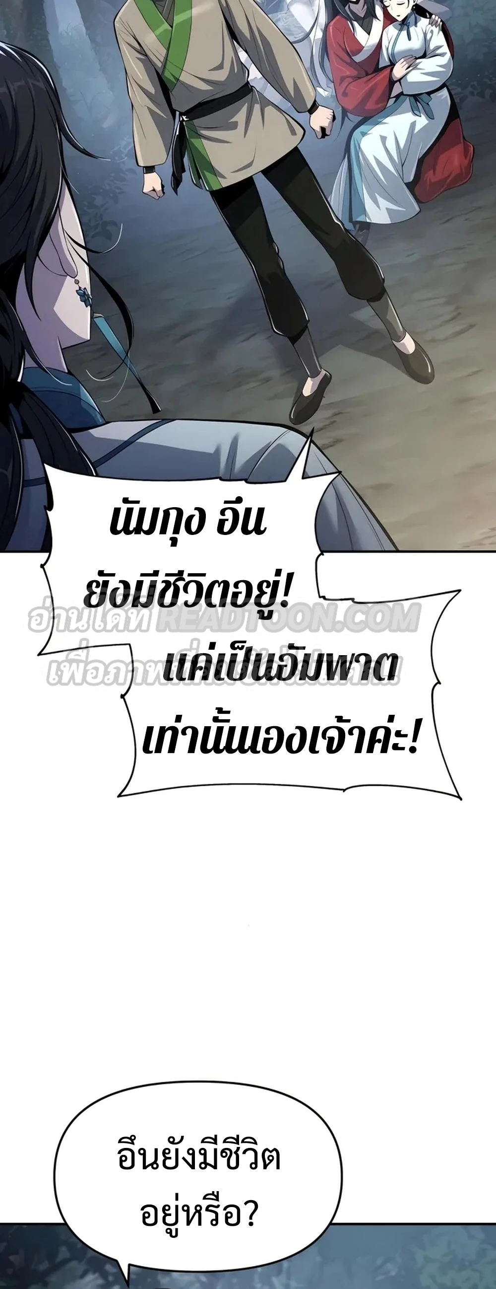 The Poison Master of Sacheon Tang Clan สารานุกรมสัตว์พิษของสตรีมเมอร์ผู้เกิดใหม่ในต่างโลก ตอนที่ 39 หน้า 5