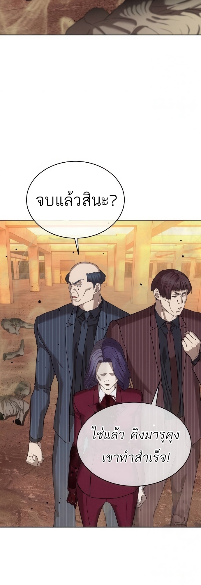 Special Civil Servant กองกำลังพิเศษหมอกสีเหลือง ตอนที่ 39 หน้า 52