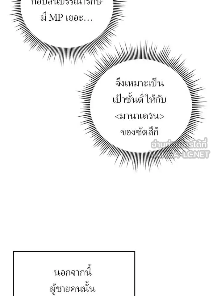 Hidden Class Gravity User เป้าหมายครั้งที่ 2 ต้องเป็นสุดยอดผู้แข็งแกร่งด้วยคลาสลับ ตอนที่ 39 หน้า 52