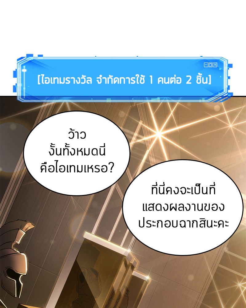 Omniscient Reader อ่านชะตาวันสิ้นโลก ตอนที่ 39 หน้า 53