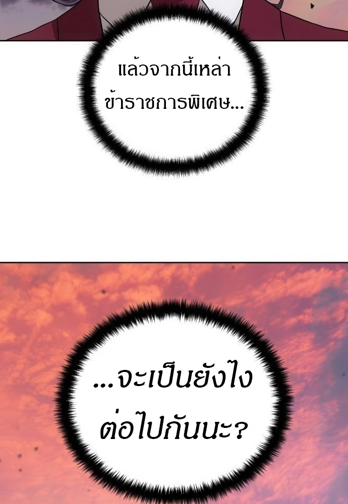 Special Civil Servant กองกำลังพิเศษหมอกสีเหลือง ตอนที่ 39 หน้า 54