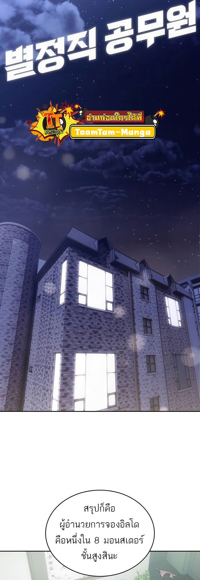 Special Civil Servant กองกำลังพิเศษหมอกสีเหลือง ตอนที่ 39 หน้า 56