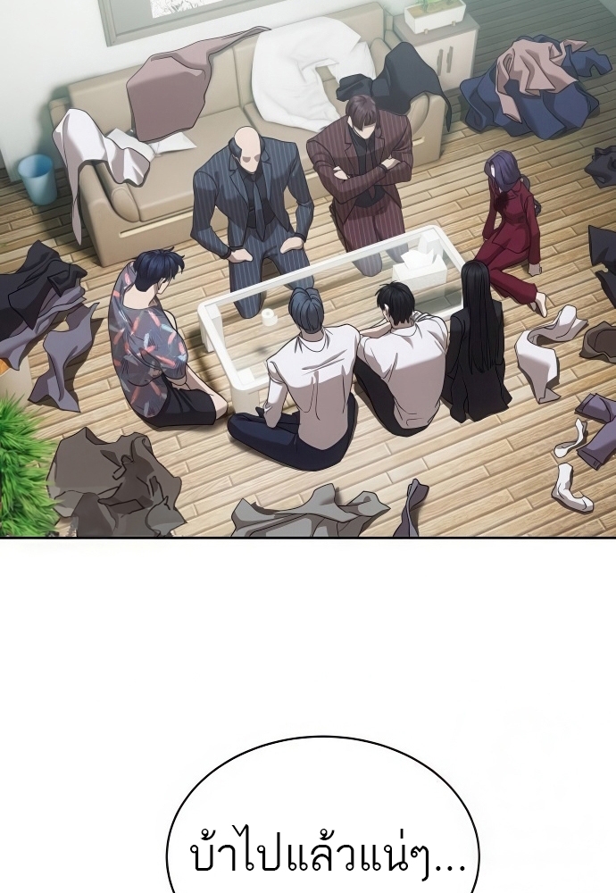 Special Civil Servant กองกำลังพิเศษหมอกสีเหลือง ตอนที่ 39 หน้า 57