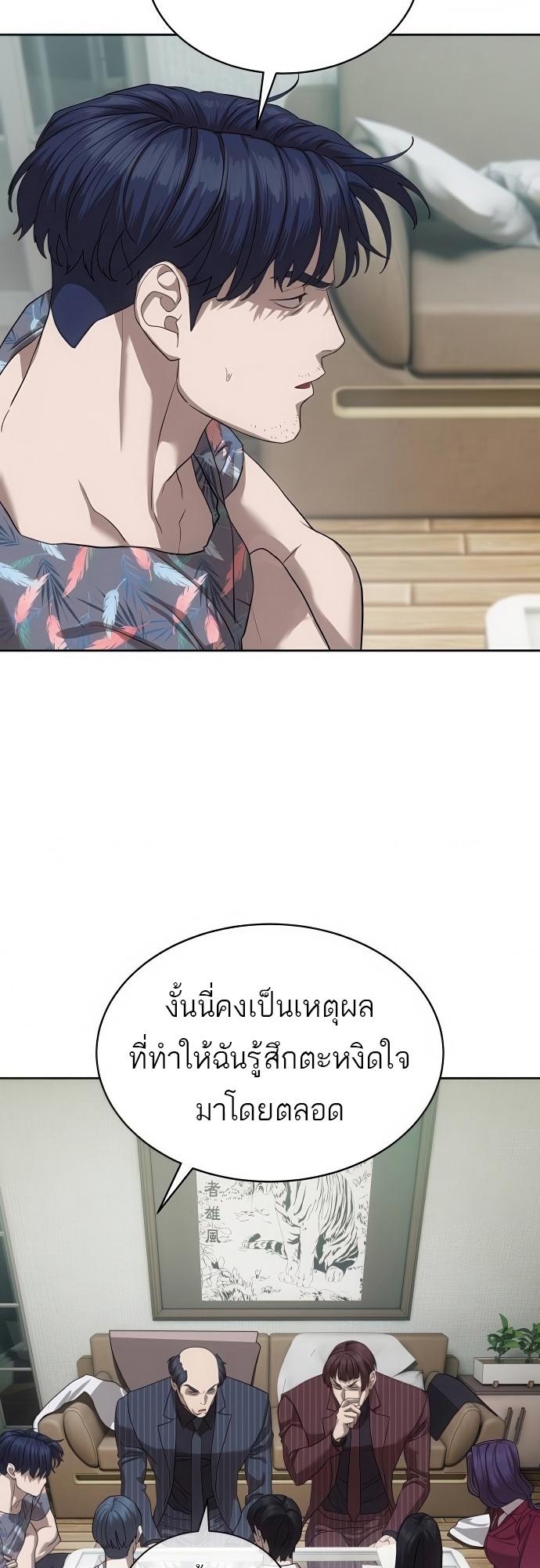 Special Civil Servant กองกำลังพิเศษหมอกสีเหลือง ตอนที่ 39 หน้า 58