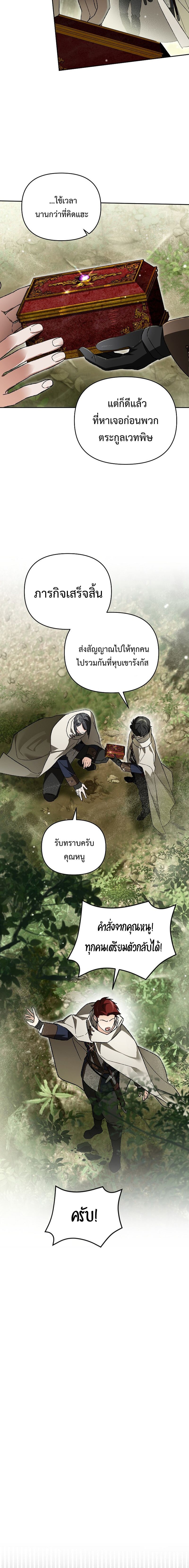 I Became the Genius Bastard of a Noble Dark Clan ตอนที่ 39 หน้า 6