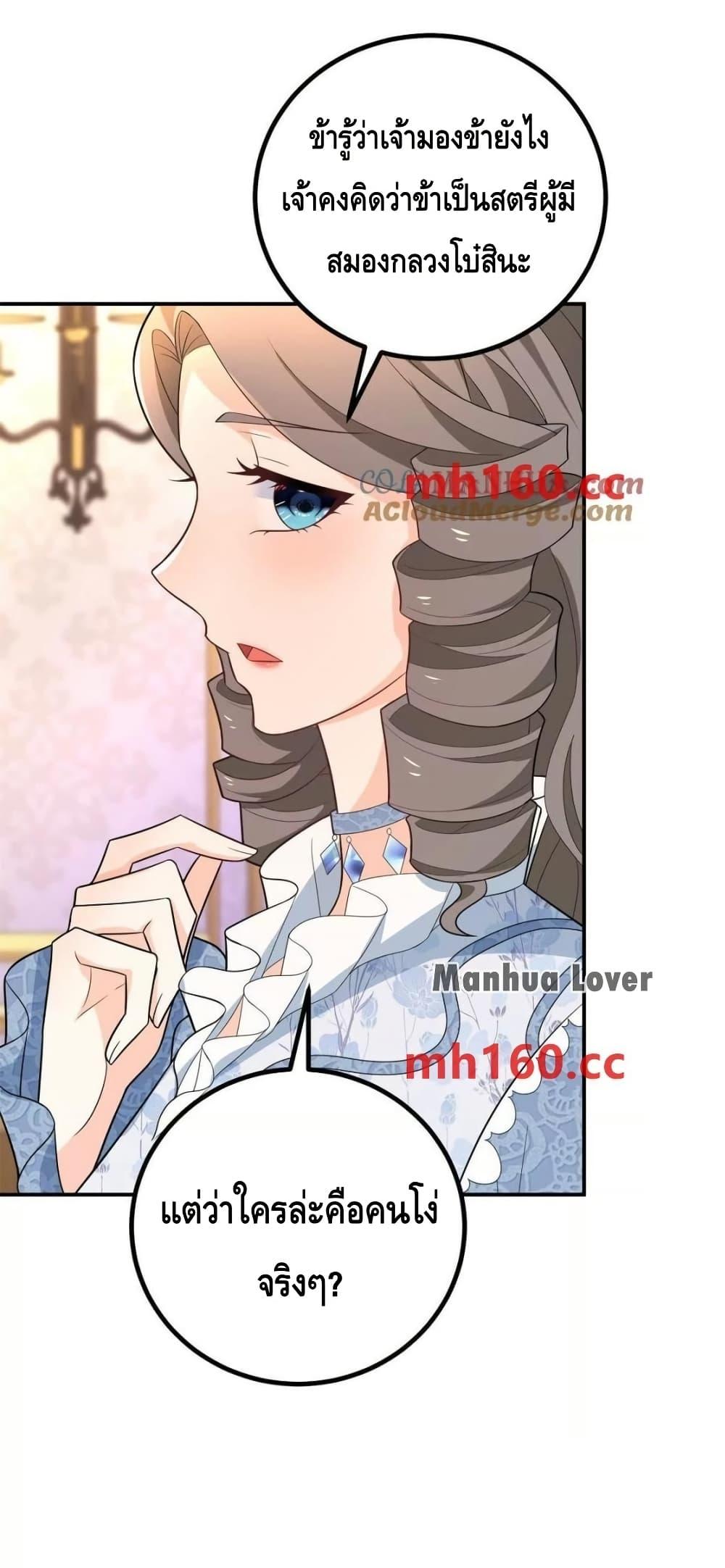 Reversal of fate โชคชะตาเล่นกล ตอนที่ 39 หน้า 6