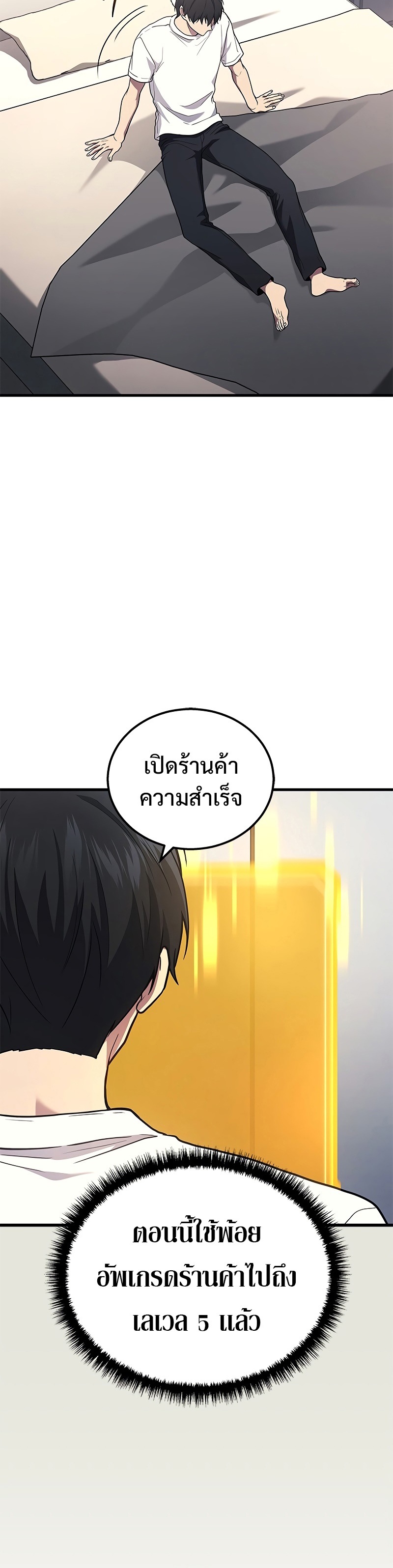 The Martial God Who Regressed Back to Level 2 ตอนที่ 39 หน้า 6