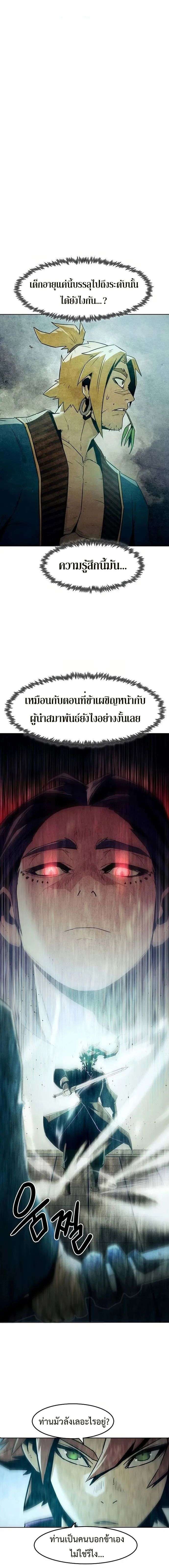 Becoming the Sacheon Dang ตอนที่ 39 6