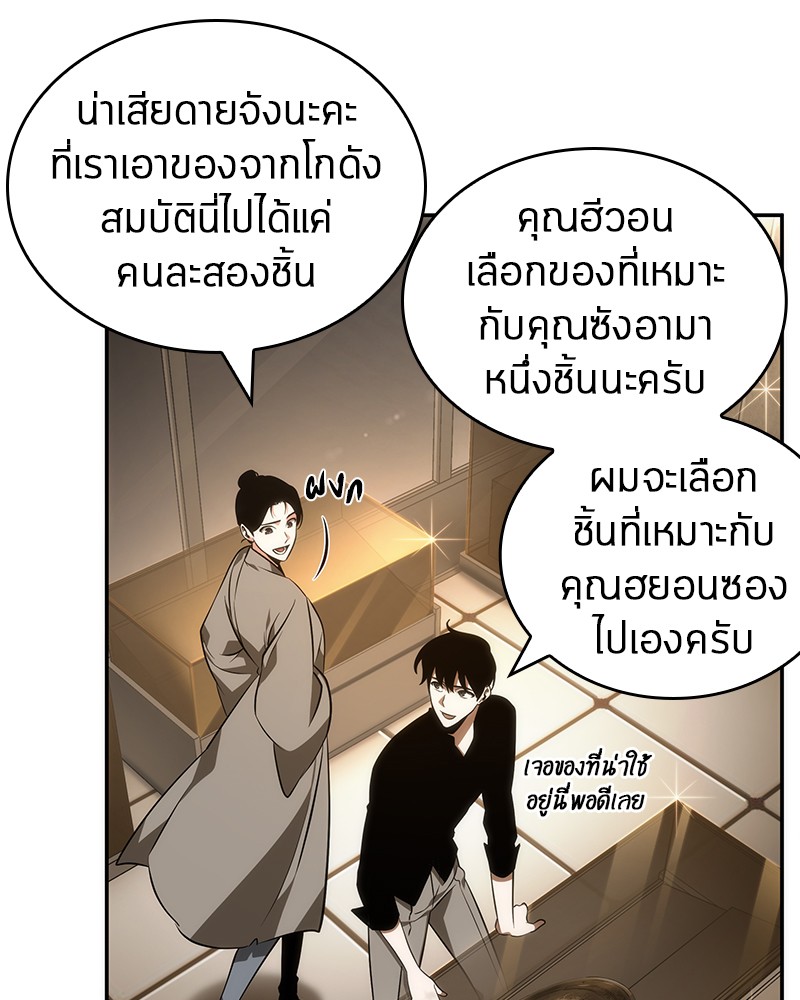 Omniscient Reader อ่านชะตาวันสิ้นโลก ตอนที่ 39 หน้า 61