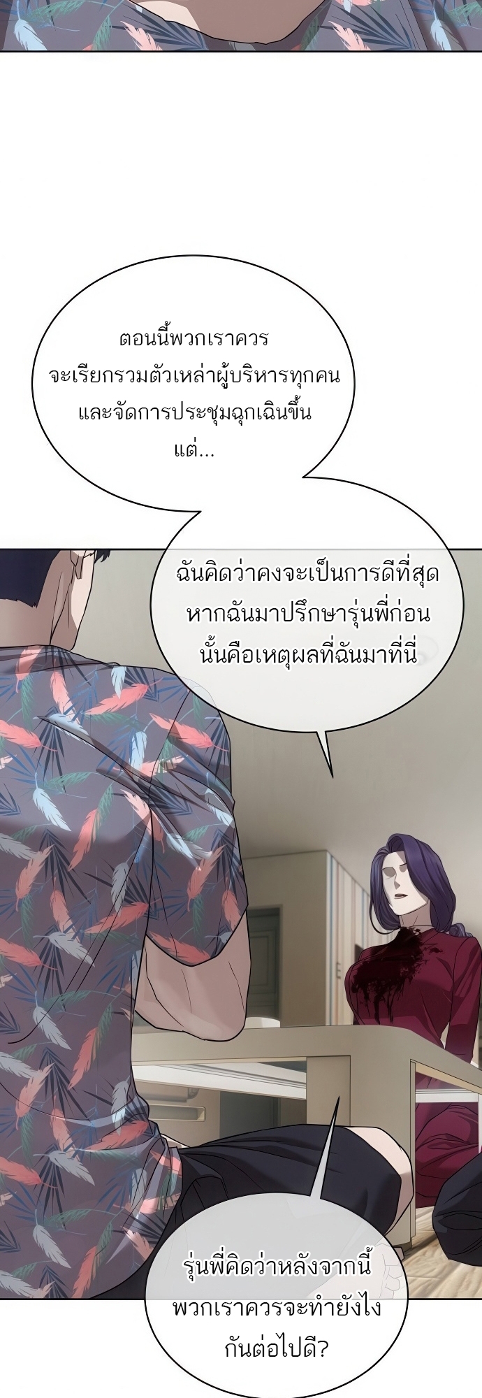 Special Civil Servant กองกำลังพิเศษหมอกสีเหลือง ตอนที่ 39 หน้า 61