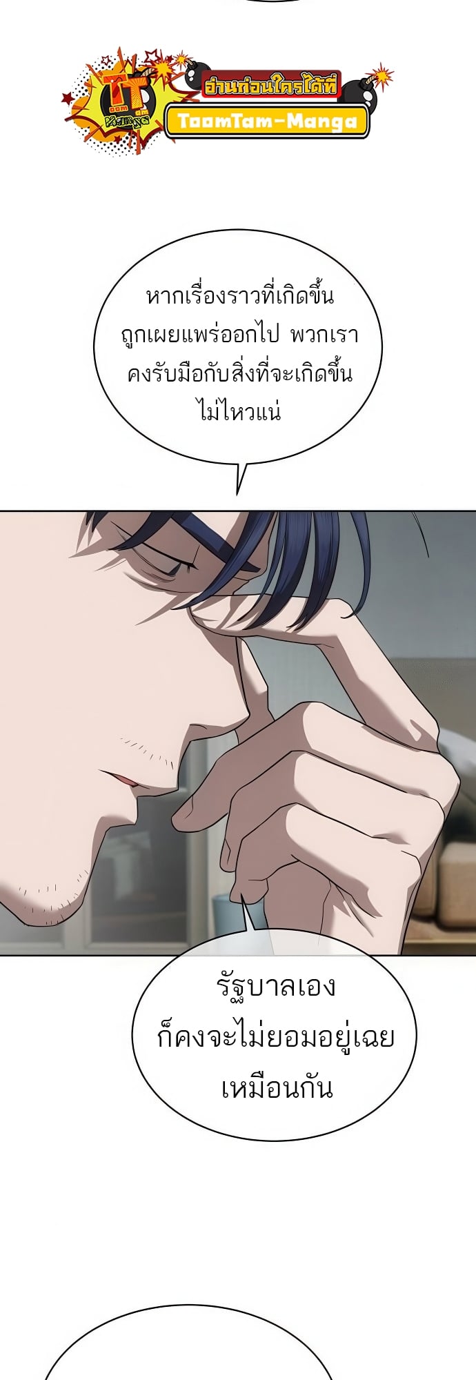 Special Civil Servant กองกำลังพิเศษหมอกสีเหลือง ตอนที่ 39 หน้า 62