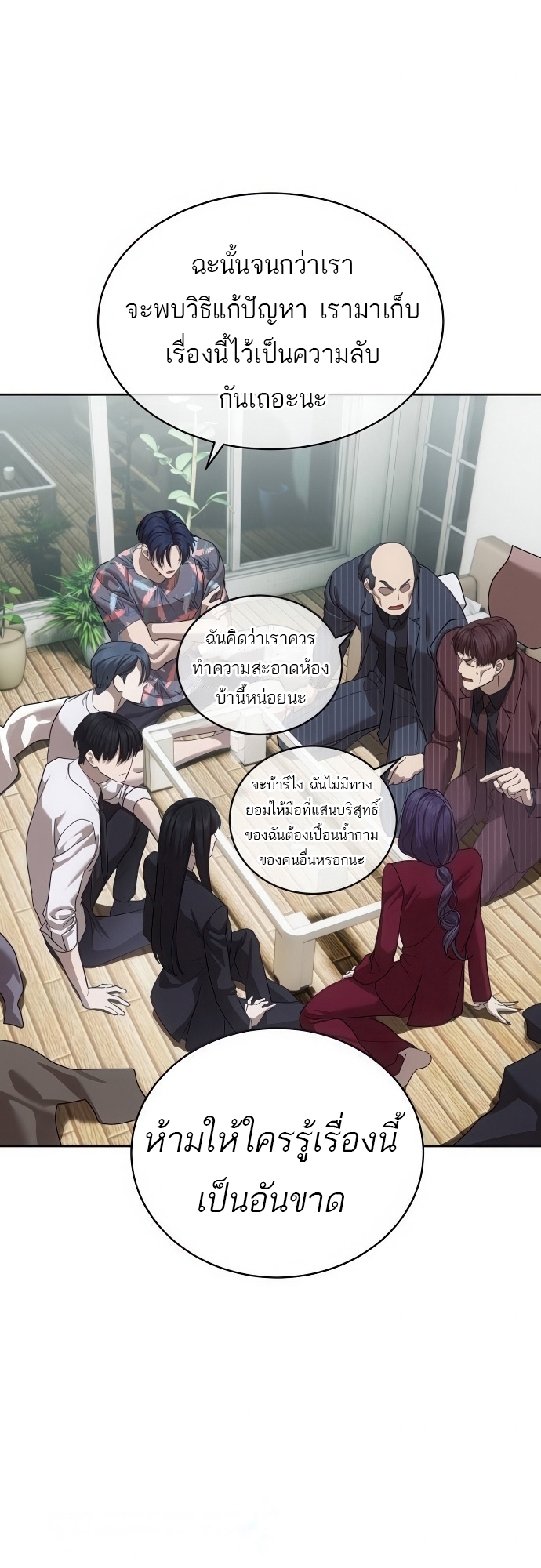 Special Civil Servant กองกำลังพิเศษหมอกสีเหลือง ตอนที่ 39 หน้า 64