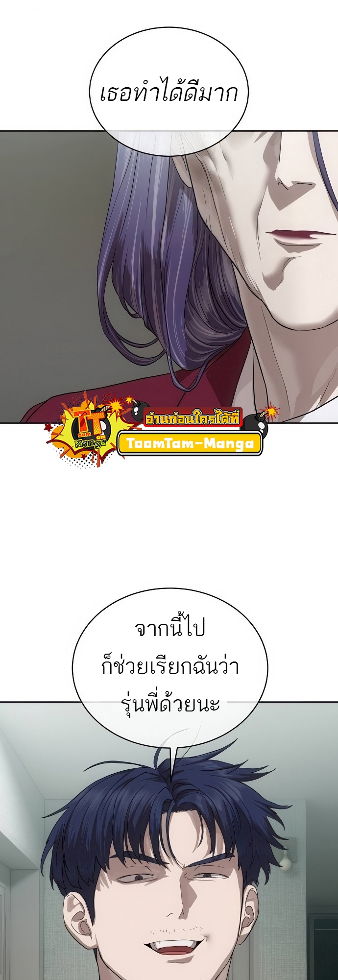 Special Civil Servant กองกำลังพิเศษหมอกสีเหลือง ตอนที่ 39 หน้า 68