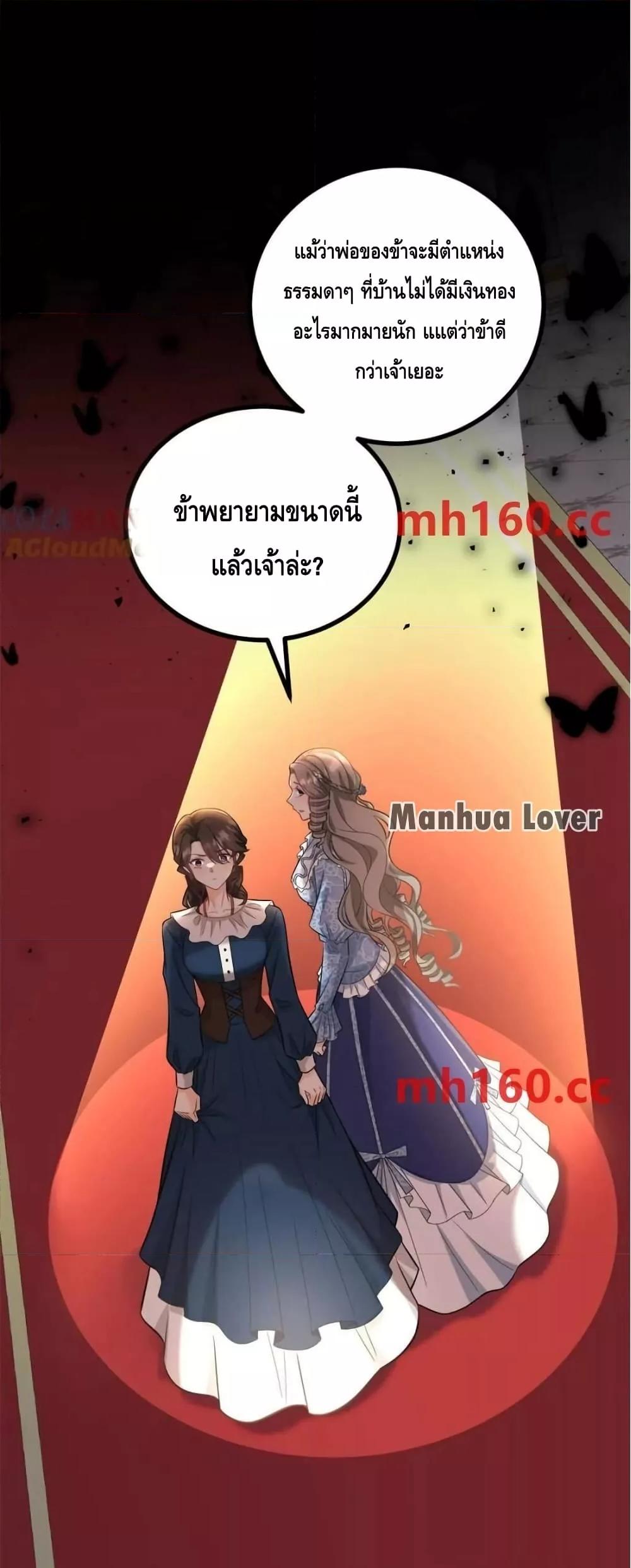 Reversal of fate โชคชะตาเล่นกล ตอนที่ 39 หน้า 7