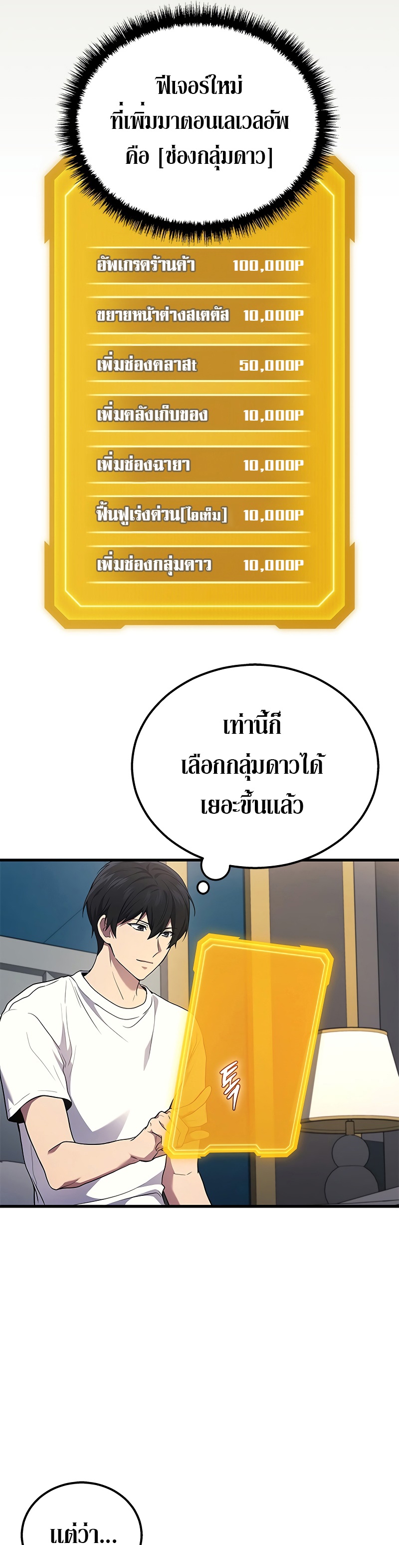 The Martial God Who Regressed Back to Level 2 ตอนที่ 39 หน้า 7