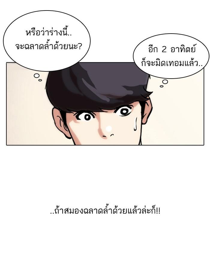 Lookism ตอนที่ 39 7