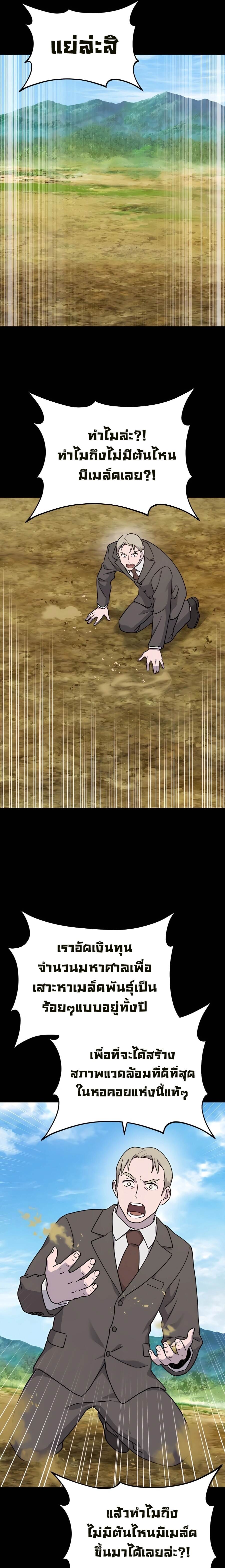 Solo Farming In The Tower ตอนที่ 39 หน้า 7