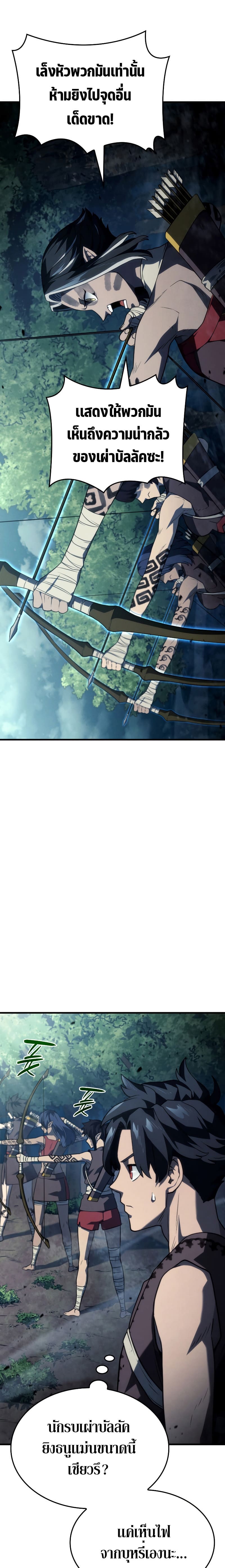 Revenge of the Iron-Blooded Sword Hound ตอนที่ 39 หน้า 7