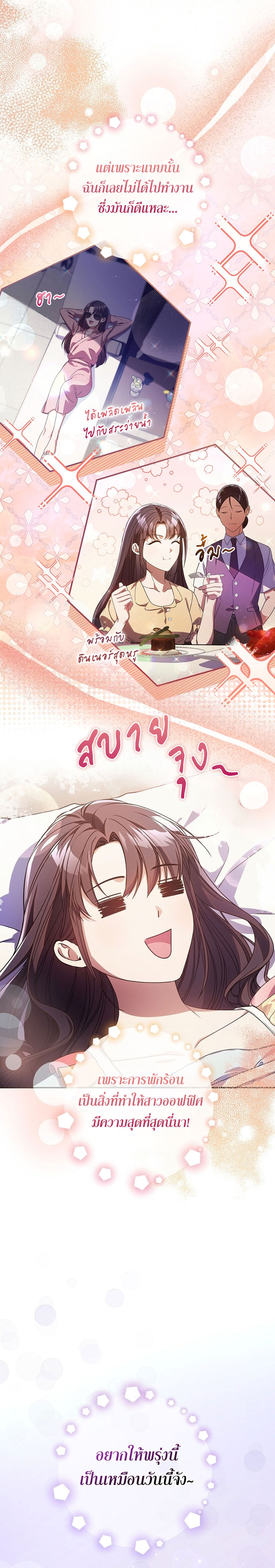 Civil Servant Hunter’s S-Class Resignation Log ตอนที่ 39 หน้า 7