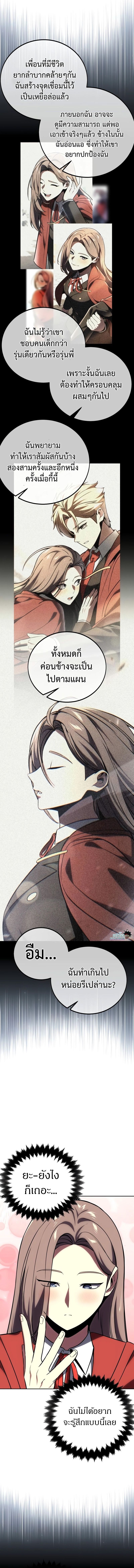 The Extra’s Academy Survival Guide สุดยอดคู่มือเอาชีวิตรอดในอคาเดมี ตอนที่ 39 หน้า 7