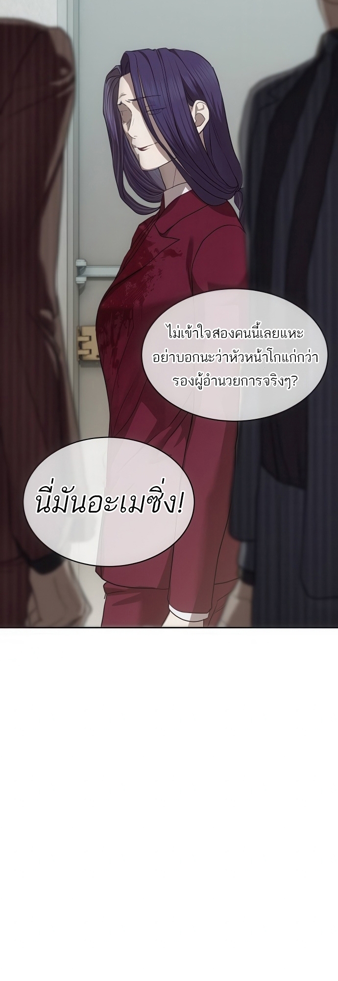 Special Civil Servant กองกำลังพิเศษหมอกสีเหลือง ตอนที่ 39 หน้า 70