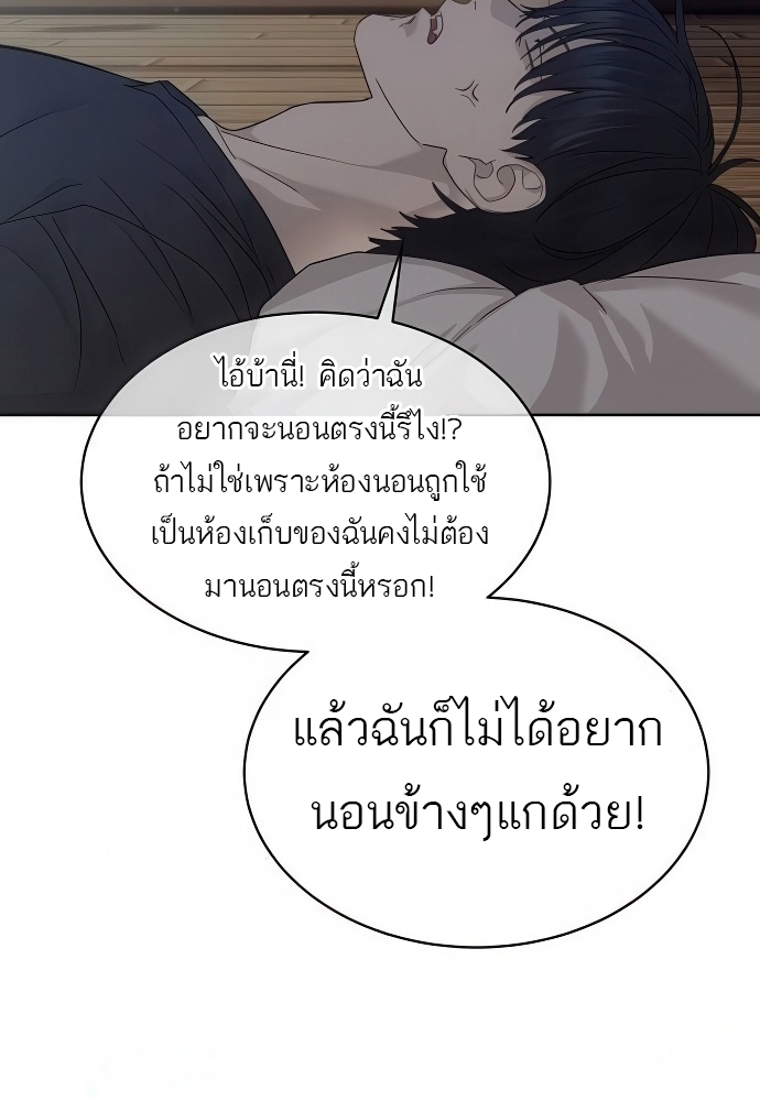 Special Civil Servant กองกำลังพิเศษหมอกสีเหลือง ตอนที่ 39 หน้า 75