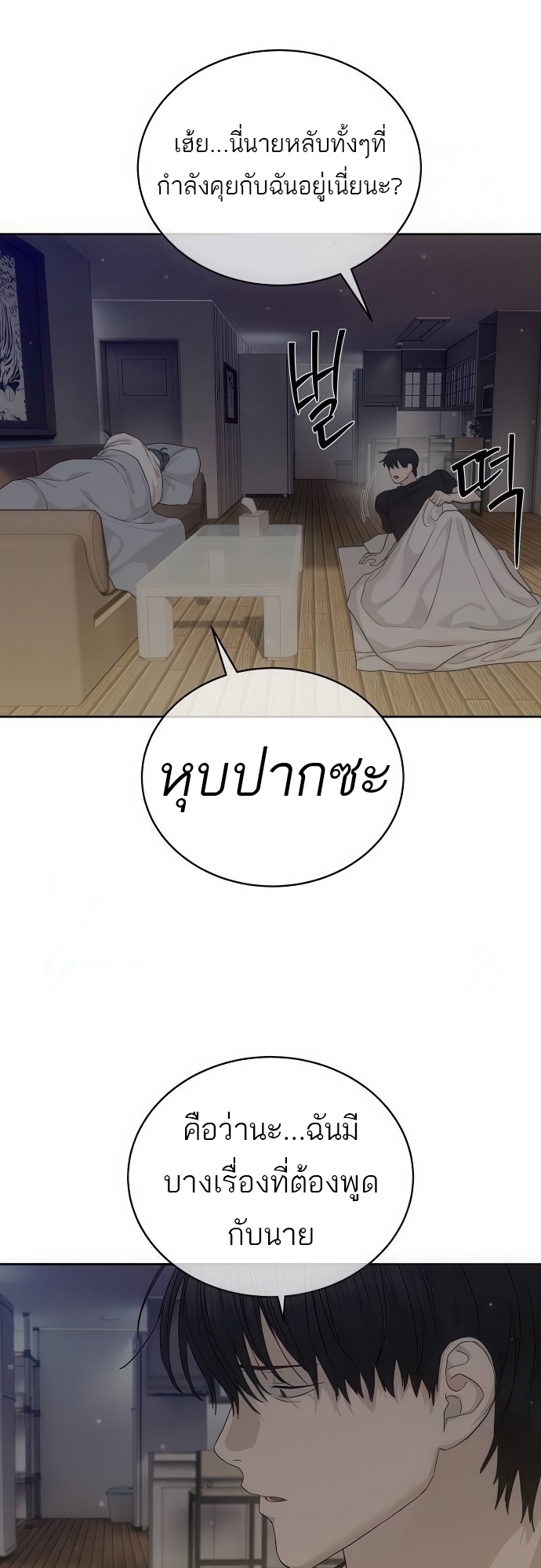 Special Civil Servant กองกำลังพิเศษหมอกสีเหลือง ตอนที่ 39 หน้า 76