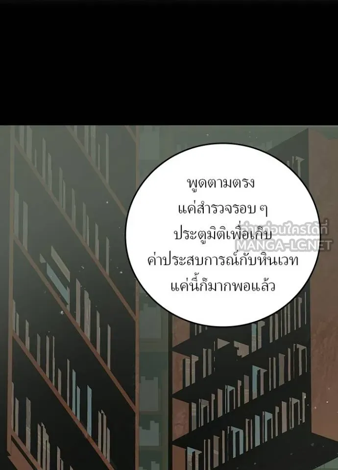 Hidden Class Gravity User เป้าหมายครั้งที่ 2 ต้องเป็นสุดยอดผู้แข็งแกร่งด้วยคลาสลับ ตอนที่ 39 หน้า 76