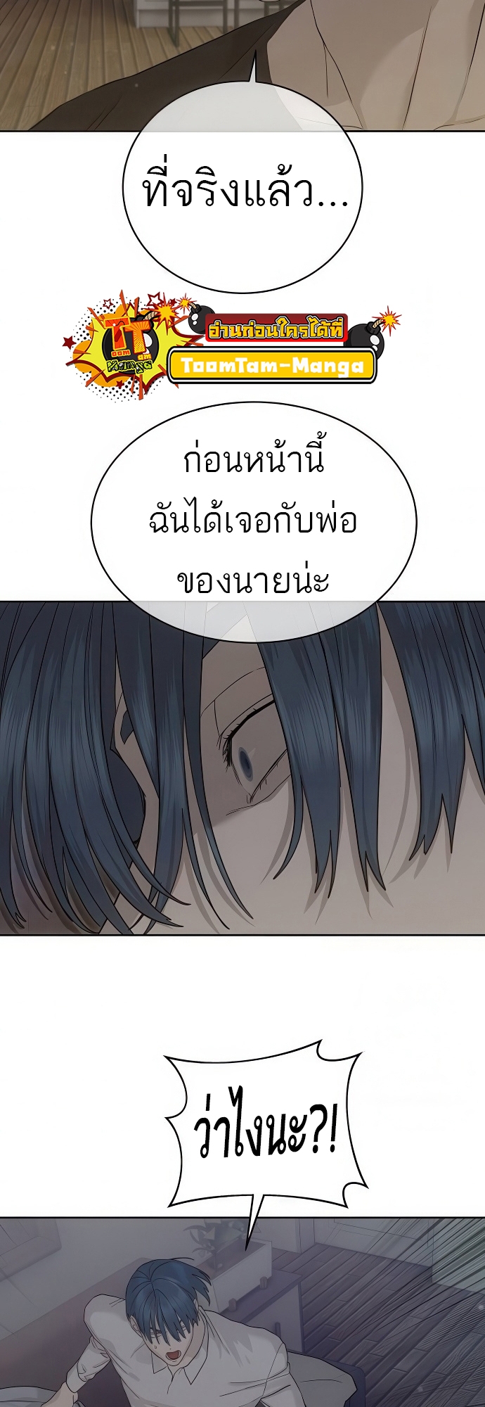 Special Civil Servant กองกำลังพิเศษหมอกสีเหลือง ตอนที่ 39 หน้า 77