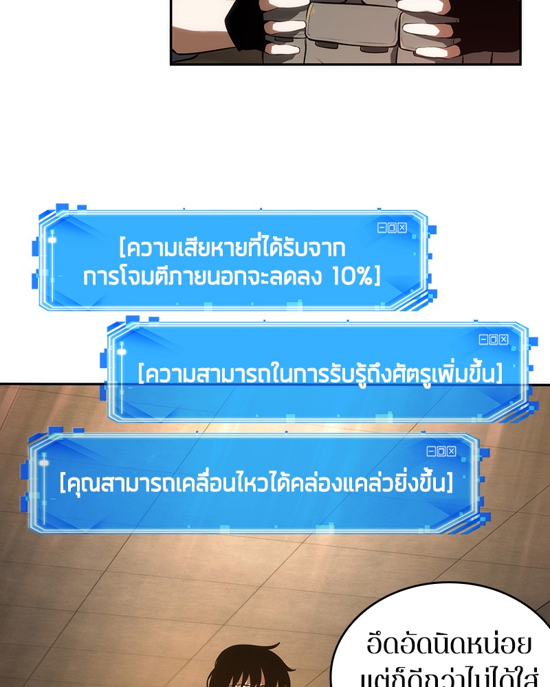 Omniscient Reader อ่านชะตาวันสิ้นโลก ตอนที่ 39 หน้า 78