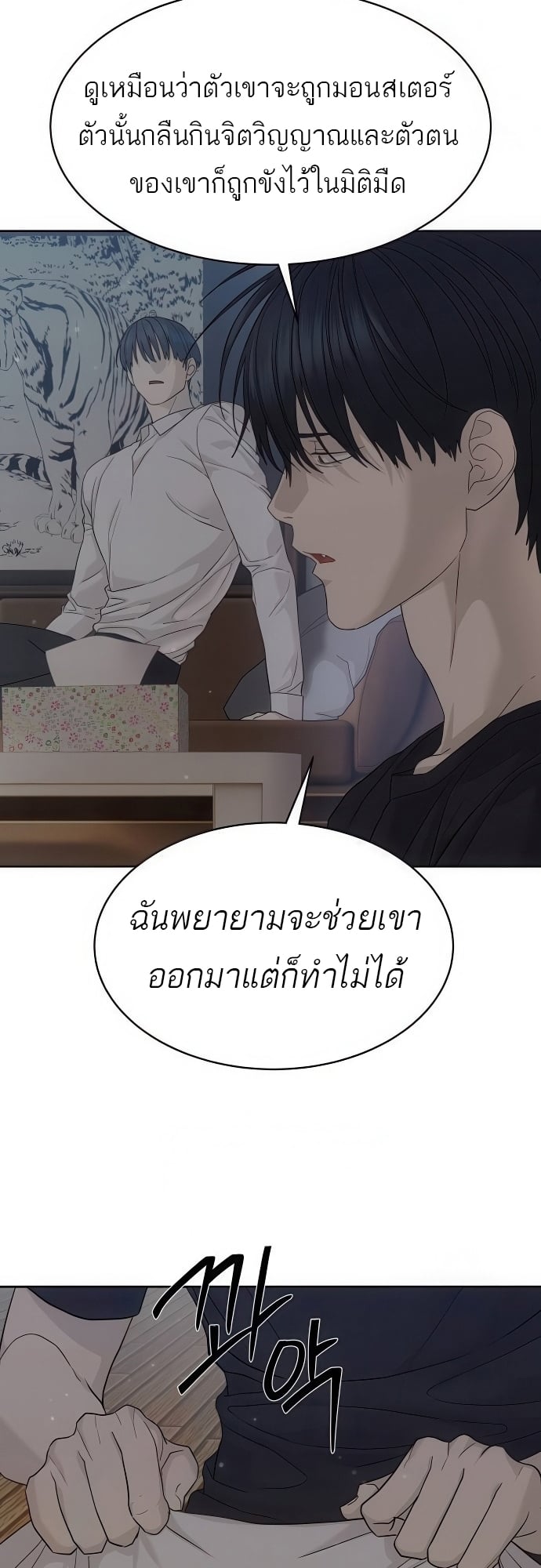 Special Civil Servant กองกำลังพิเศษหมอกสีเหลือง ตอนที่ 39 หน้า 79