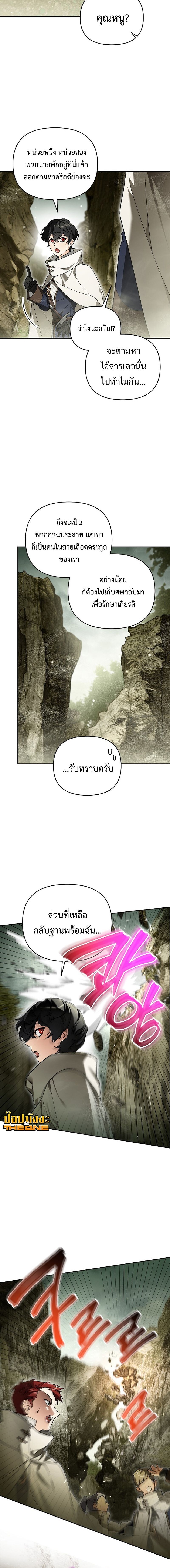 I Became the Genius Bastard of a Noble Dark Clan ตอนที่ 39 หน้า 8
